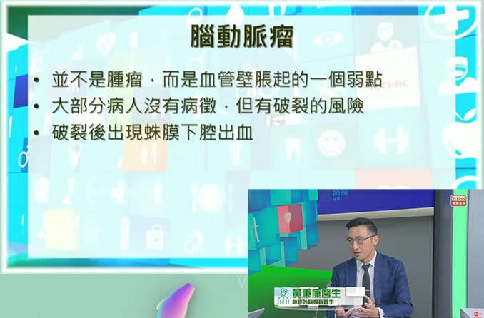 腦動脈瘤就像是血管壁脹起的一個弱點
