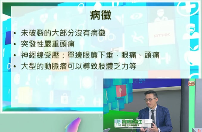 腦動脈瘤未破裂的時候大部份沒有病徵